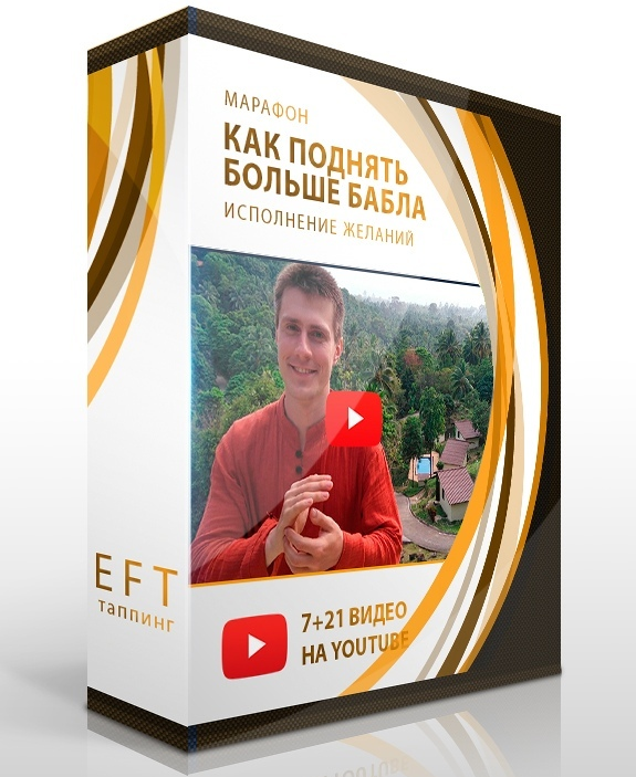 [Павел Поздняков] Как поднять больше бабла_ исполн_0.png